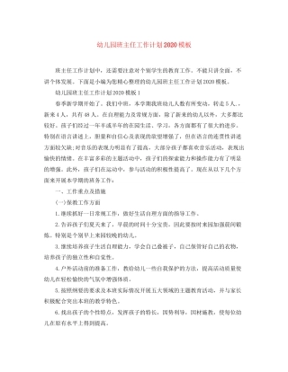 幼儿园班主任工作计划模板