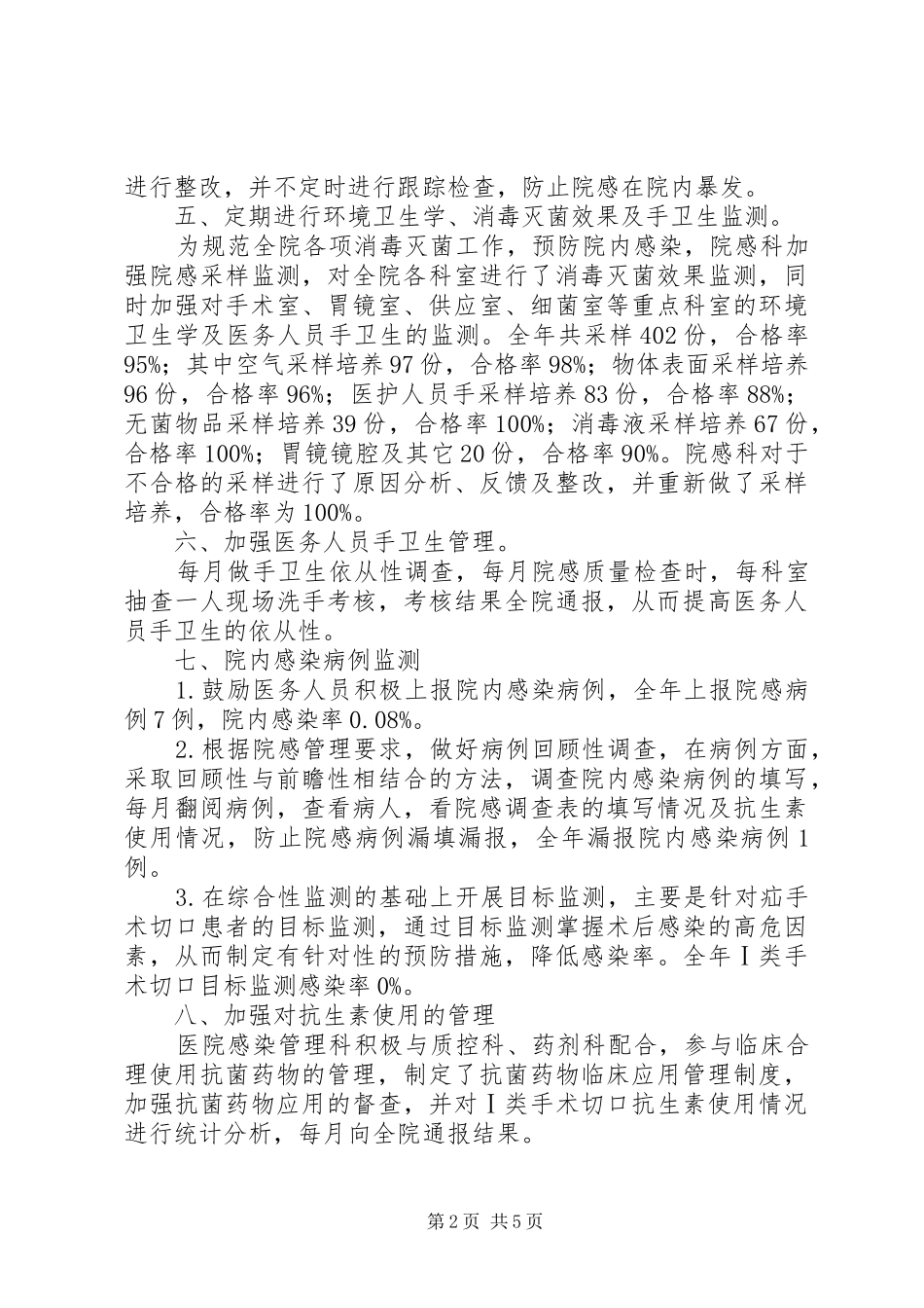 医院院感科主任述职报告范文_第2页