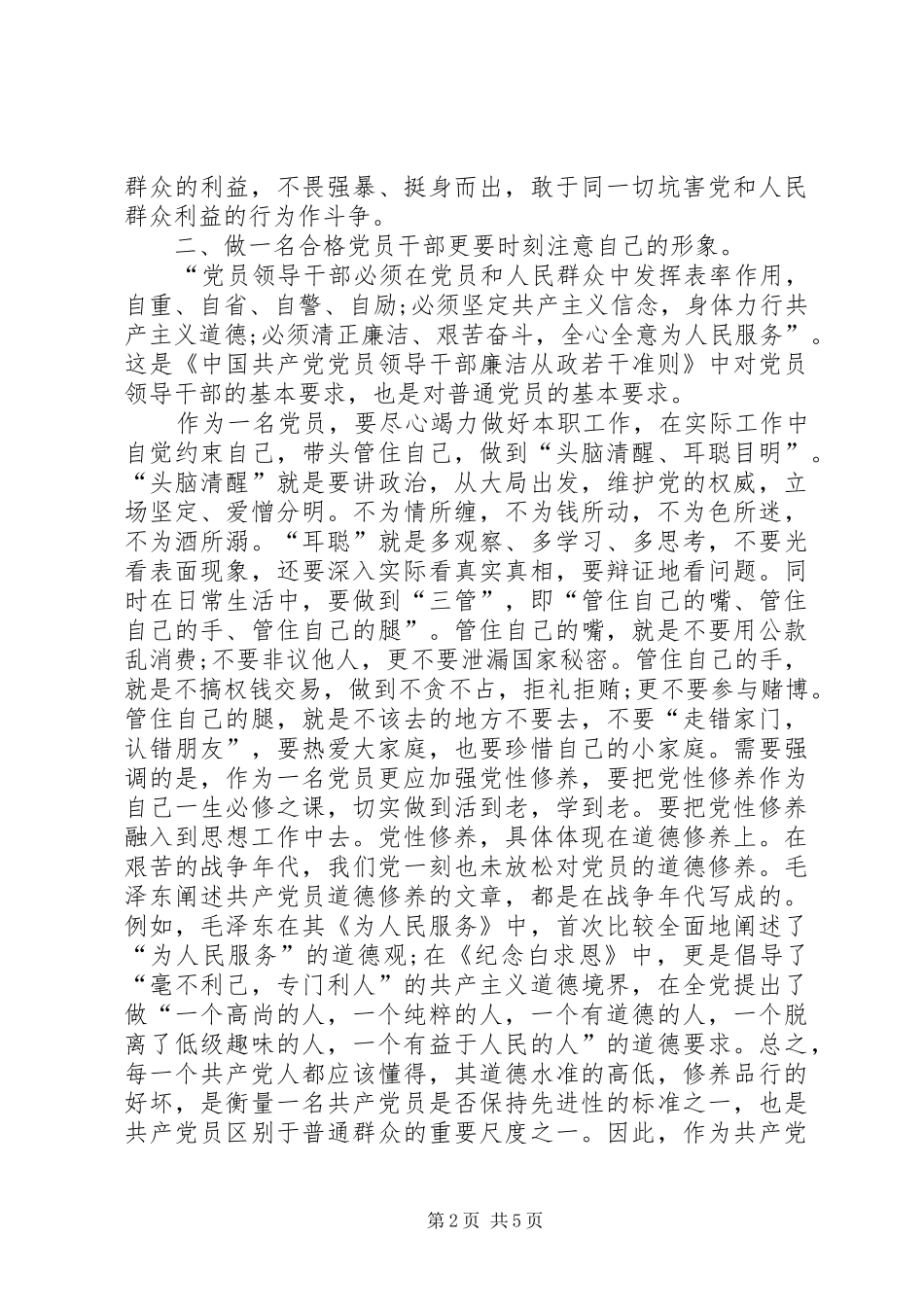 两学一做体会心得3 (6)_第2页