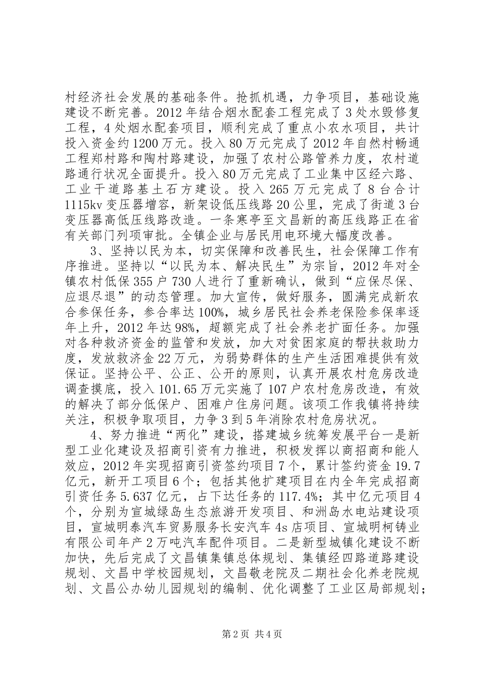 镇党委副书记兼镇长个人述职报告_第2页