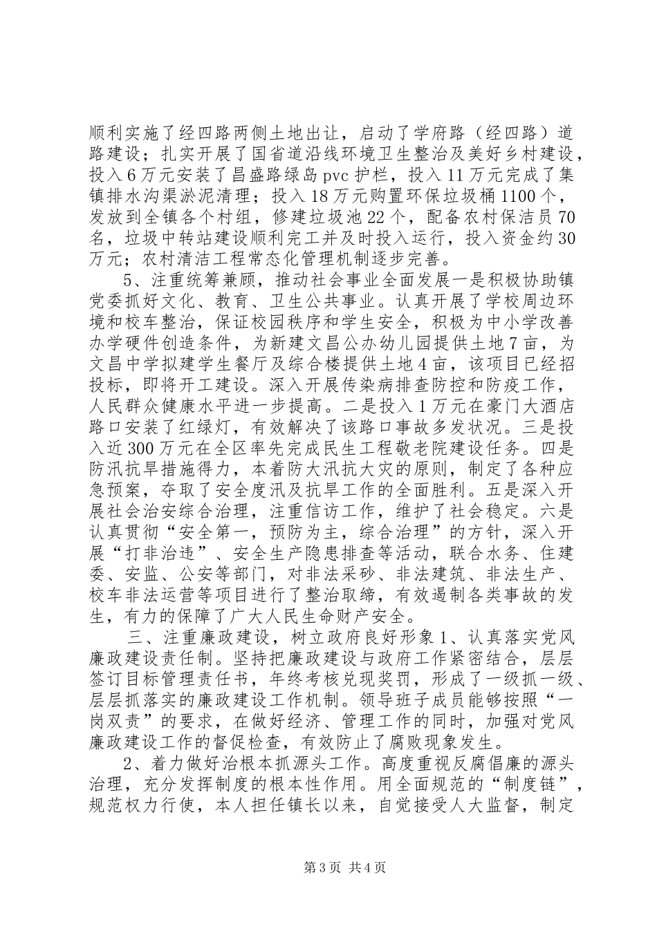 镇党委副书记兼镇长个人述职报告_第3页