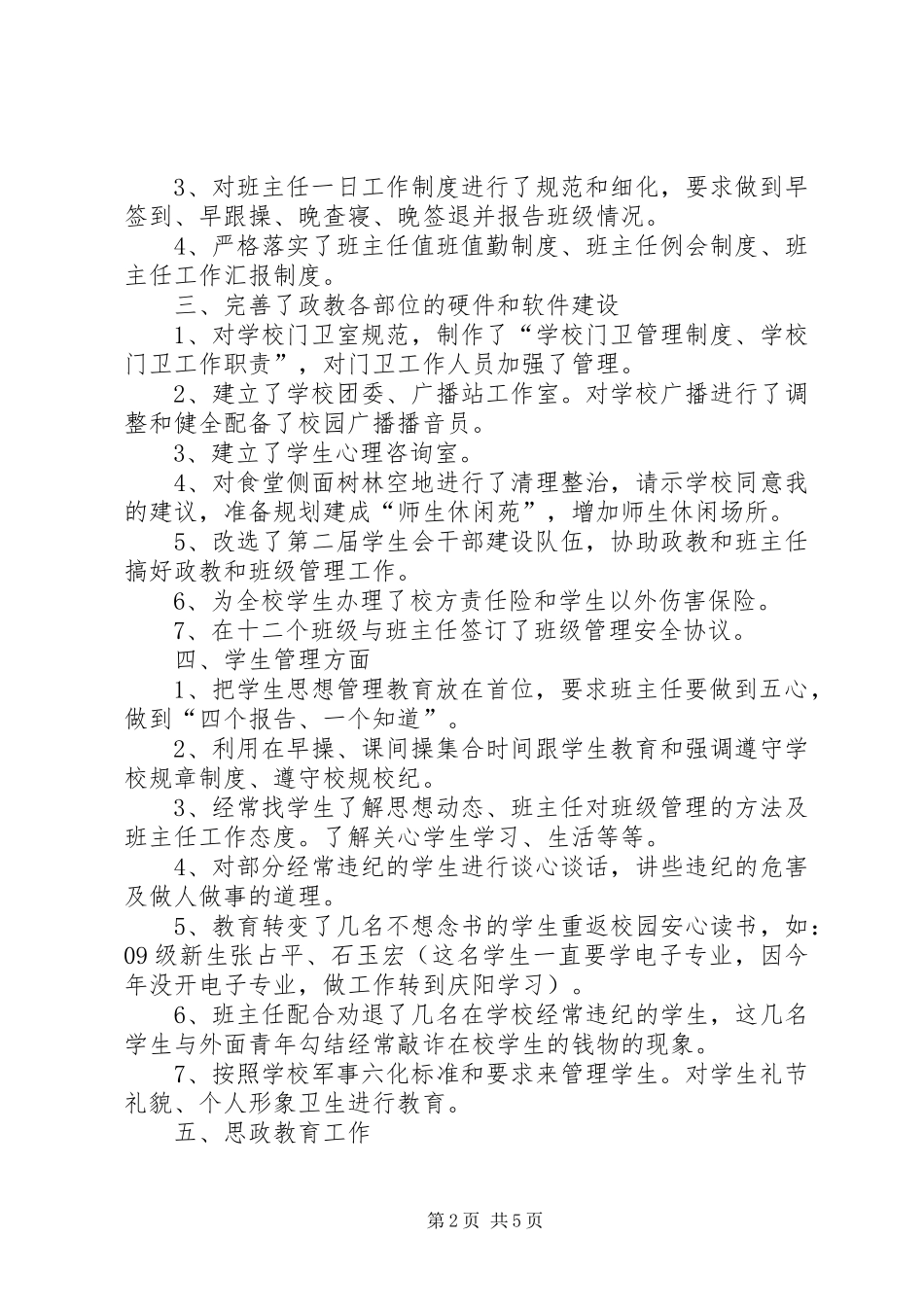 政教处主任年度述职报告_第2页