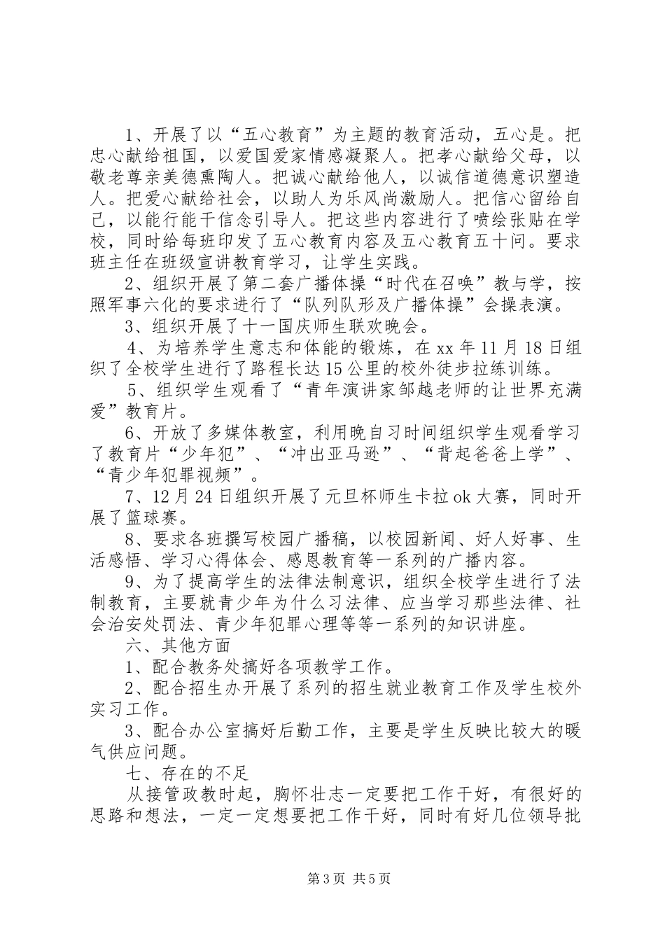 政教处主任年度述职报告_第3页