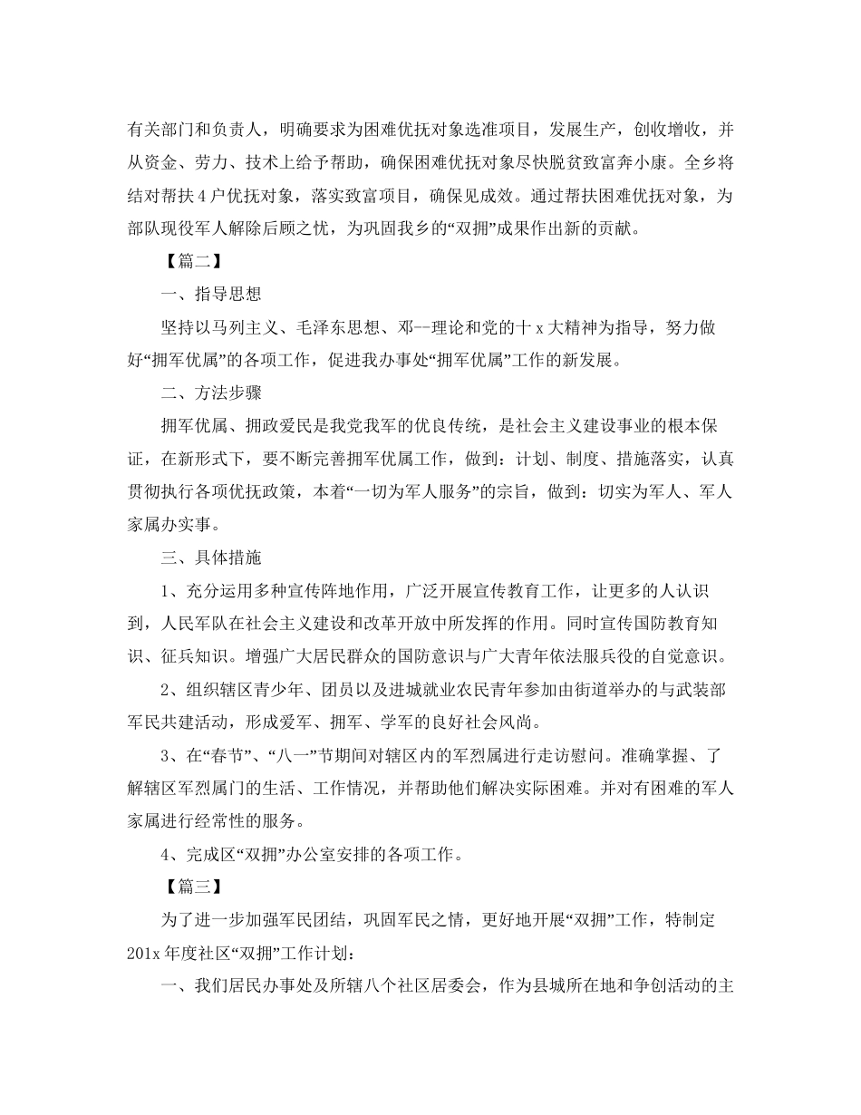 社区双拥工作计划怎么写_第2页