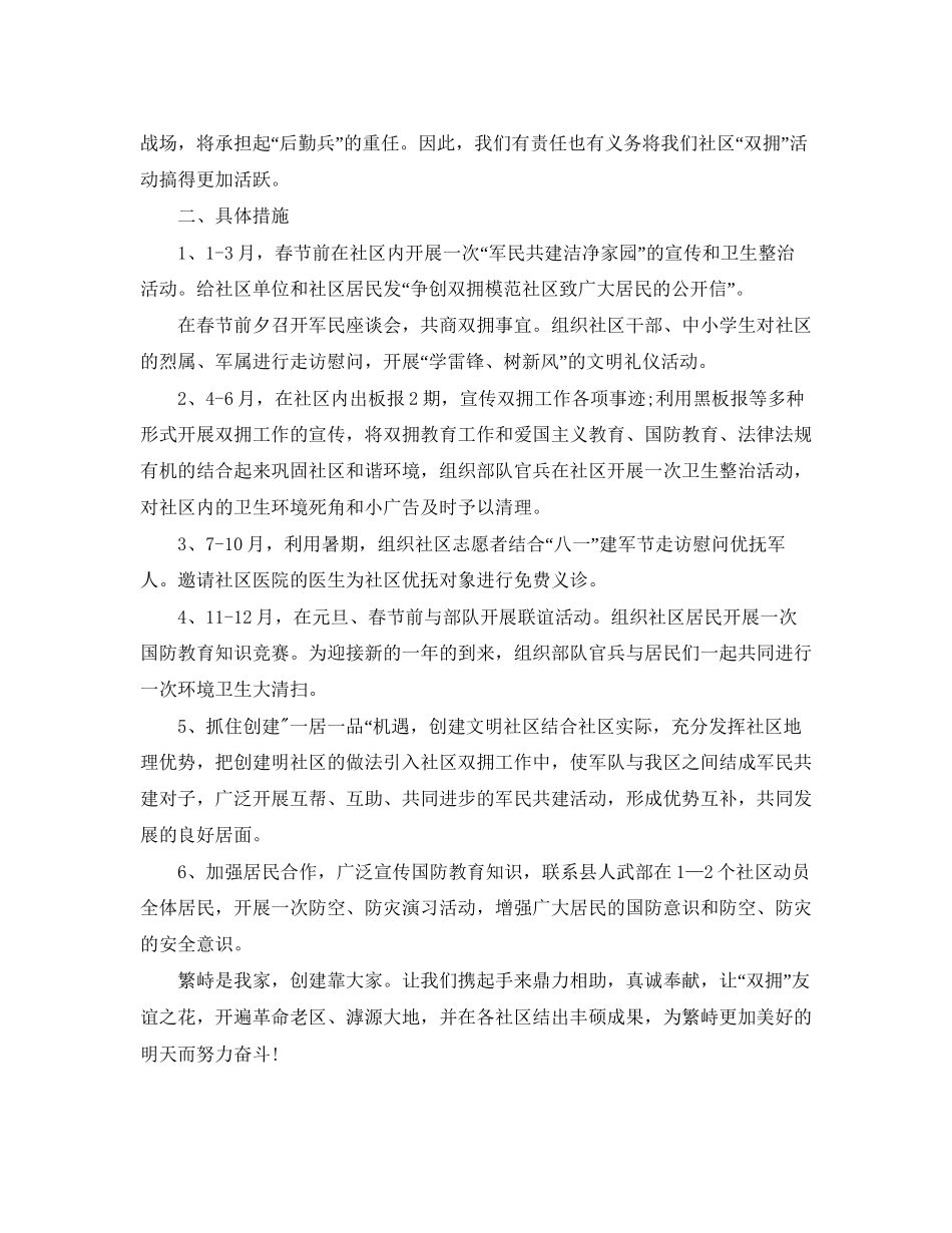 社区双拥工作计划怎么写_第3页