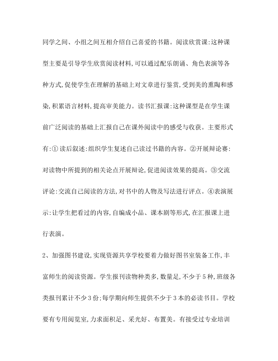 读书写字诵读的活动实施教育工作计划_第3页