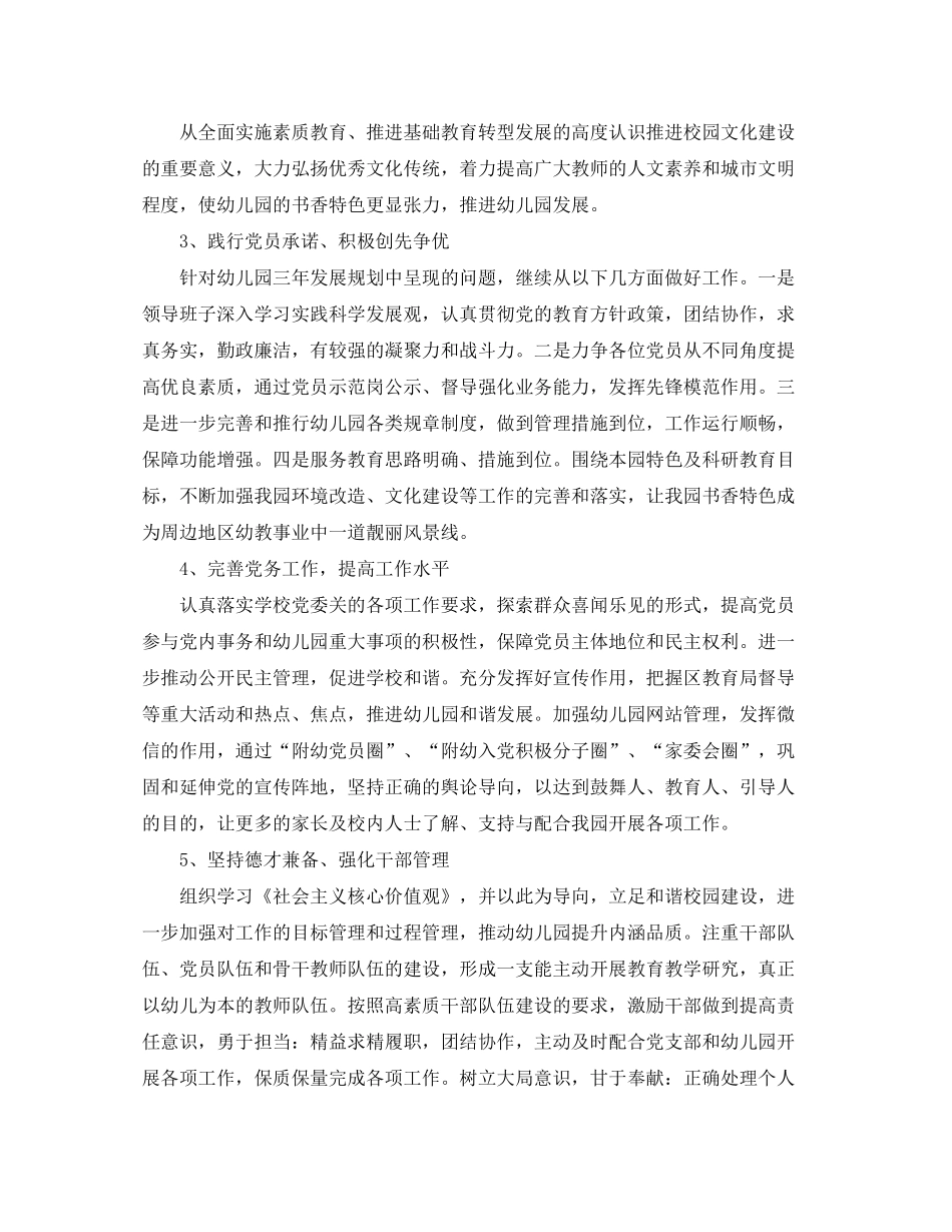 2020年幼儿园党支部工作计划_第2页