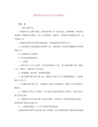 高校学生会办公室工作计划范文
