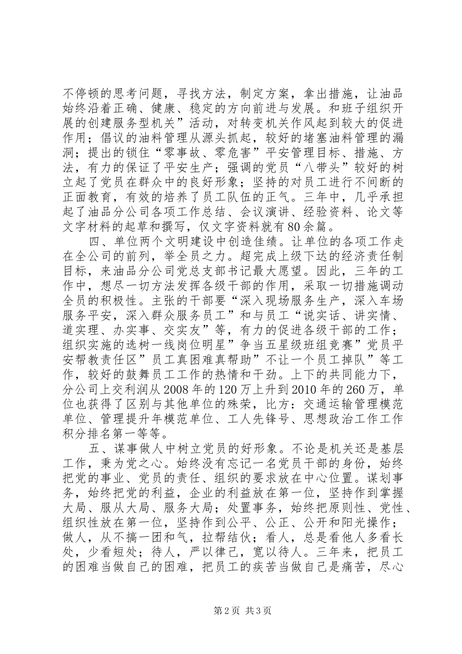 运输业书记述职述廉汇报_第2页