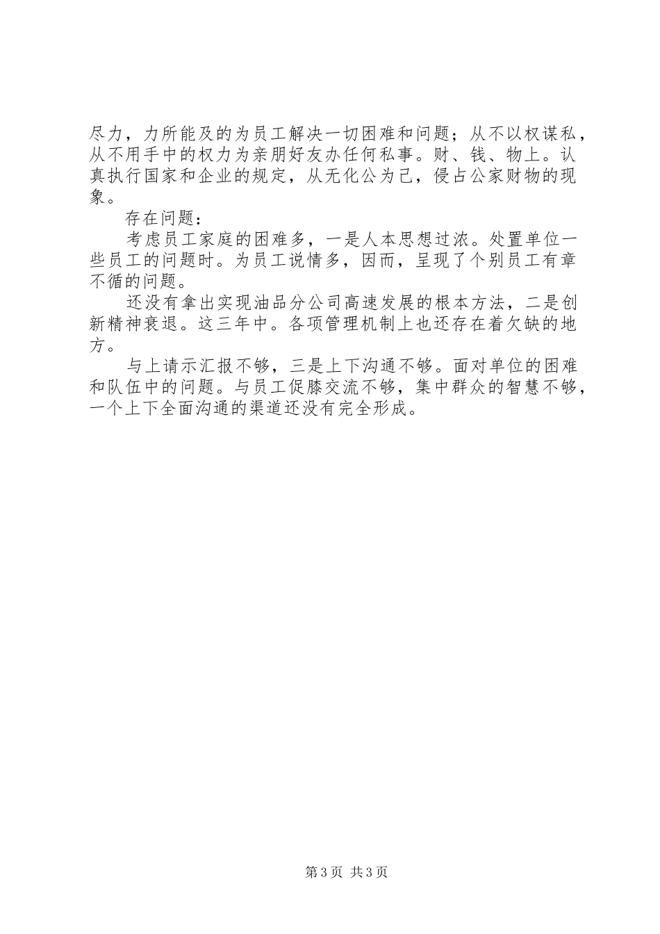 运输业书记述职述廉汇报_第3页