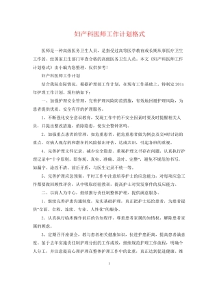 妇产科医师工作计划格式2