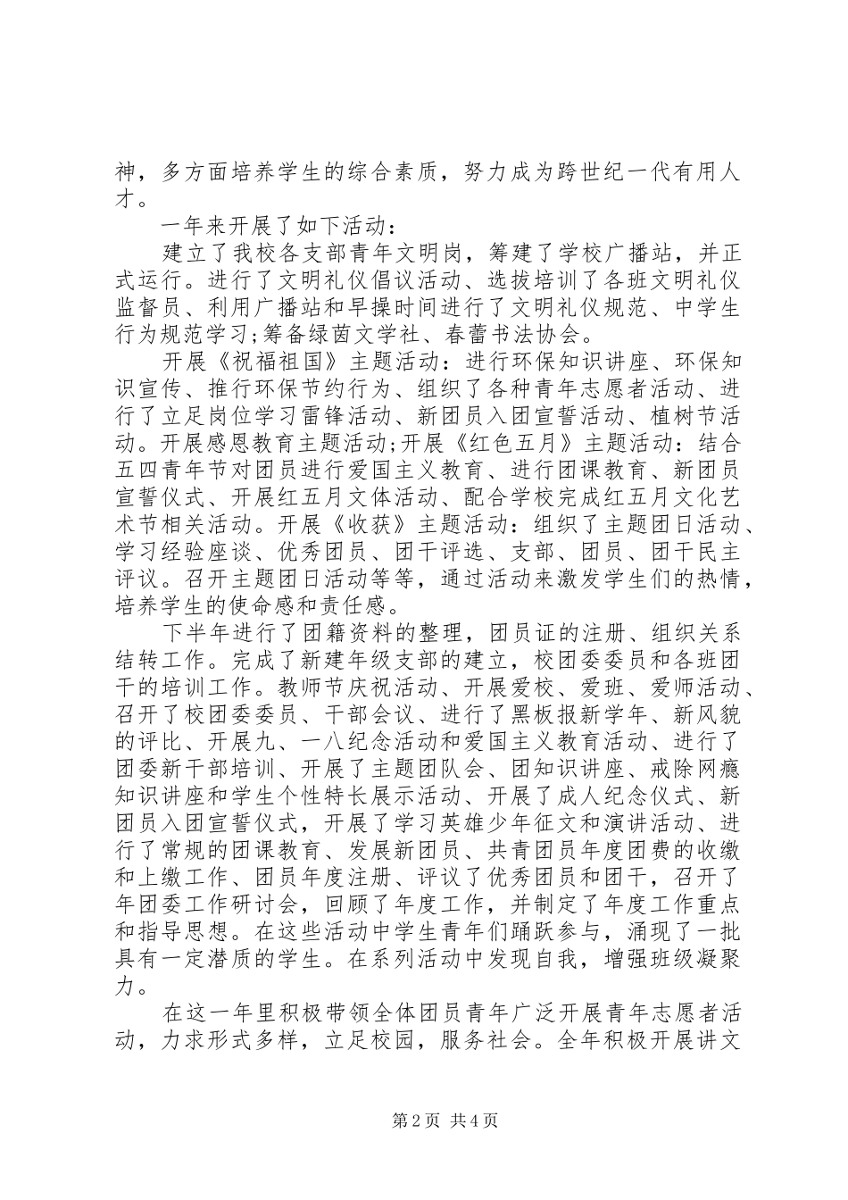 中学团支书学年述职总结_第2页