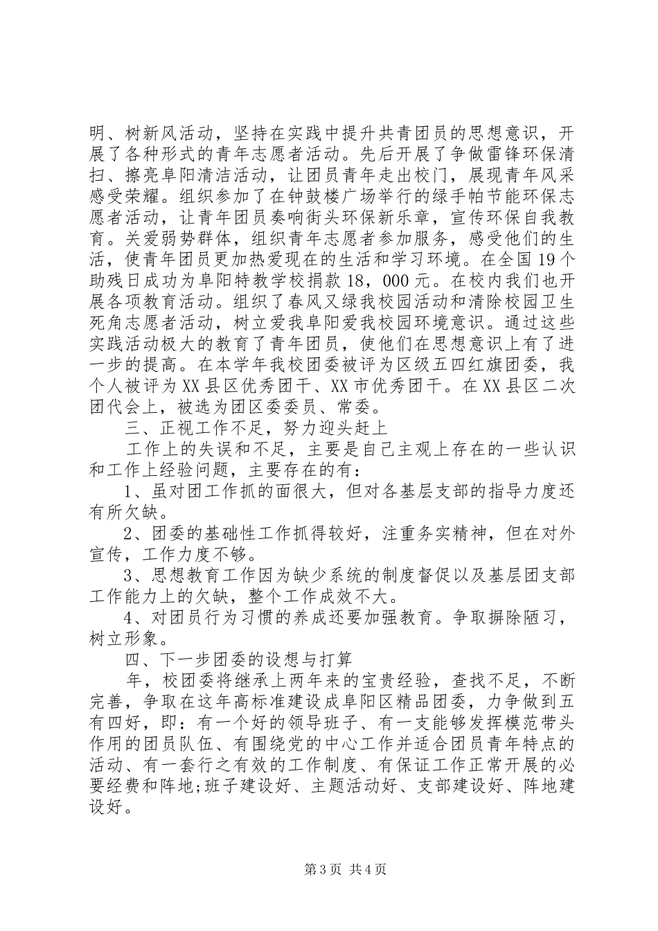 中学团支书学年述职总结_第3页