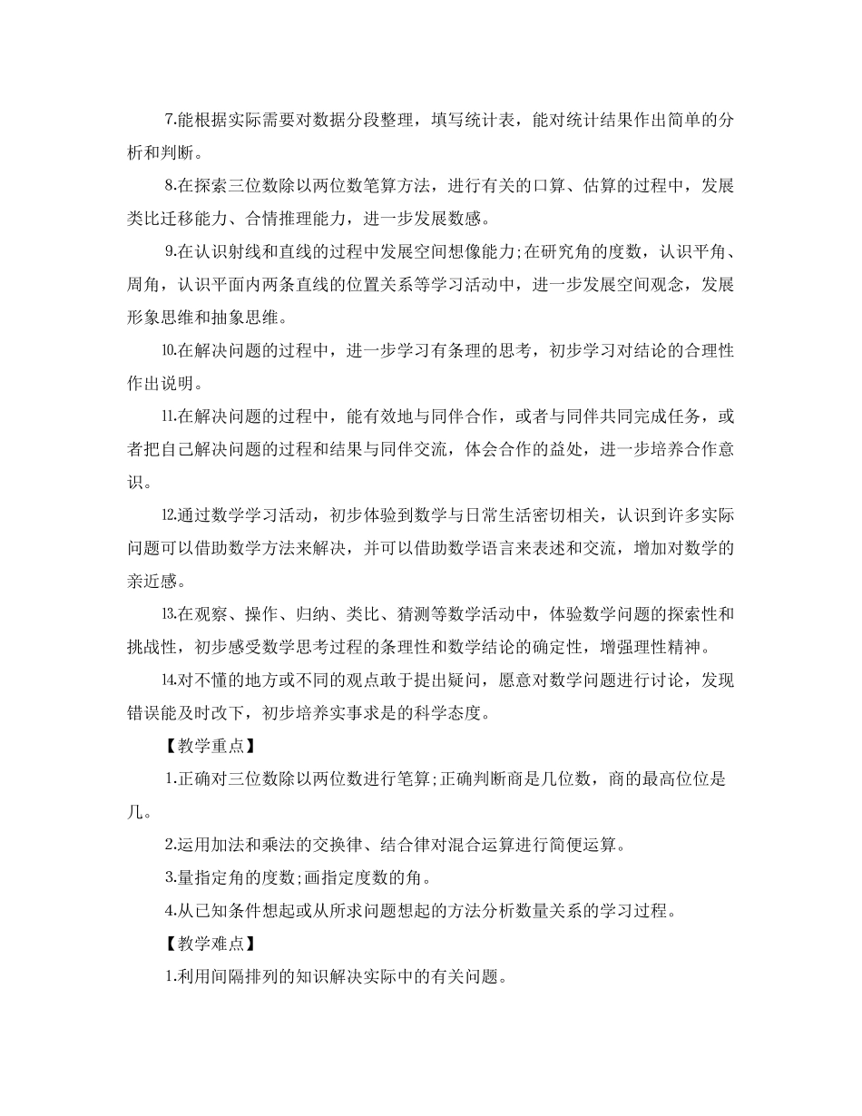 2020年四年级数学新学期教学计划书_第2页