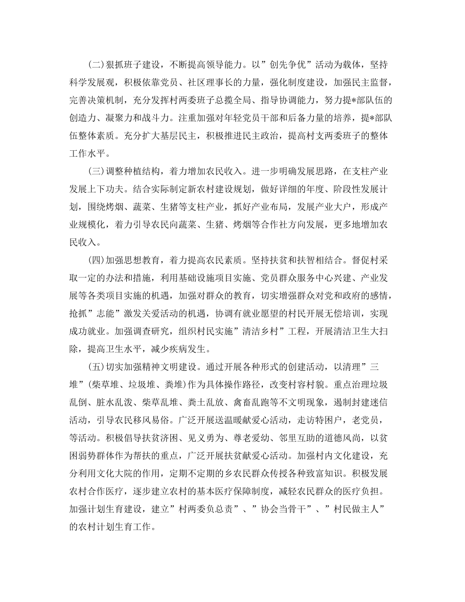 2020年村精准扶贫工作计划【五篇】2_第2页