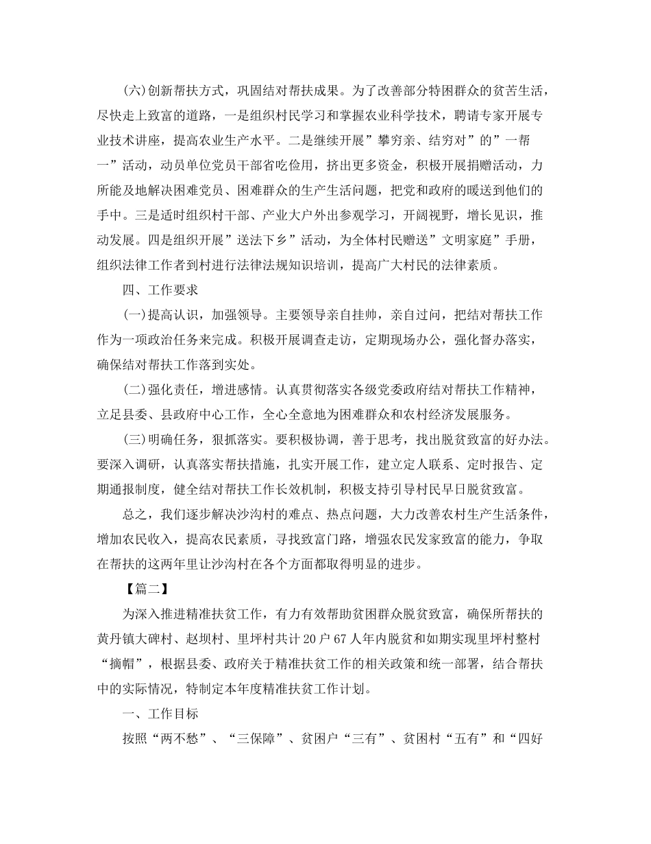 2020年村精准扶贫工作计划【五篇】2_第3页