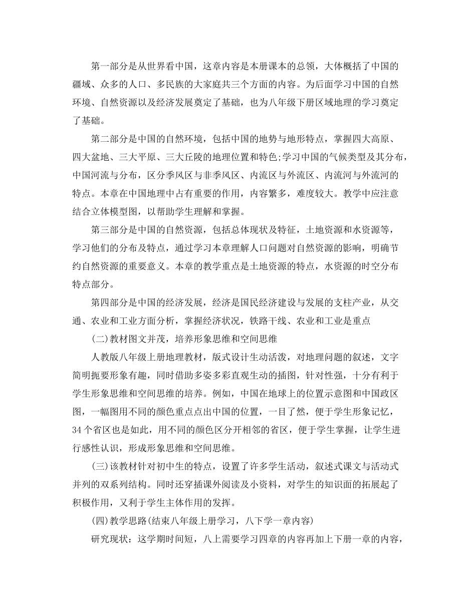 2020年初二第二学期地理教学工作计划5篇_第2页