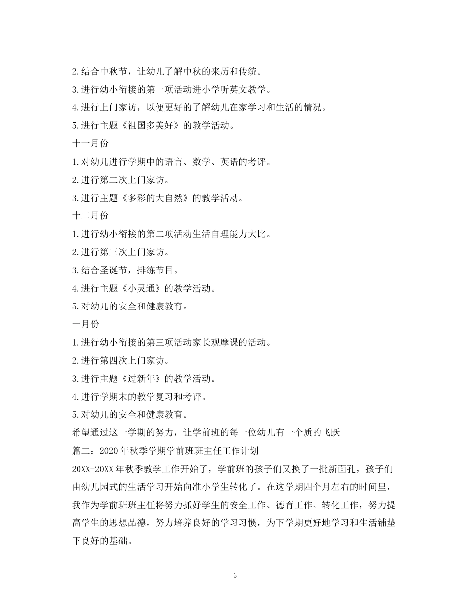 学前班班级工作计划_第3页