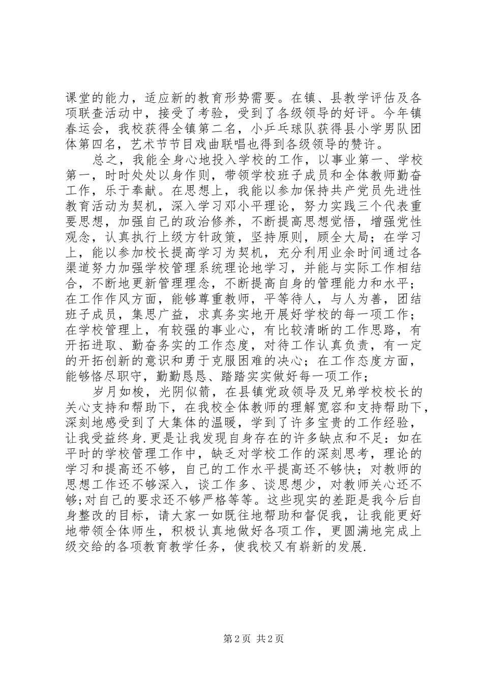 学校长述职报告 (149)_第2页