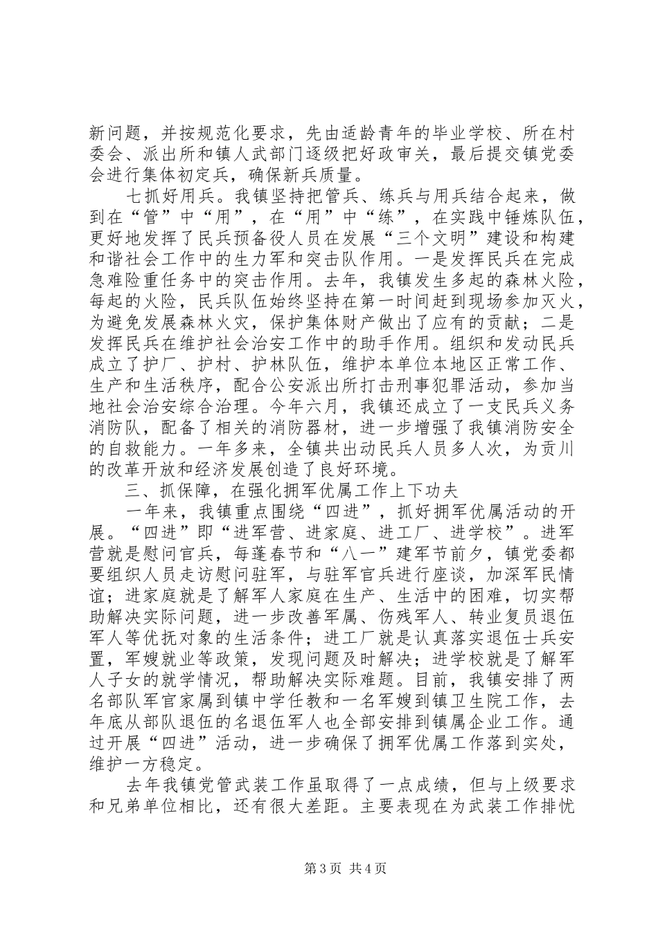 镇党管武装述职报告_第3页