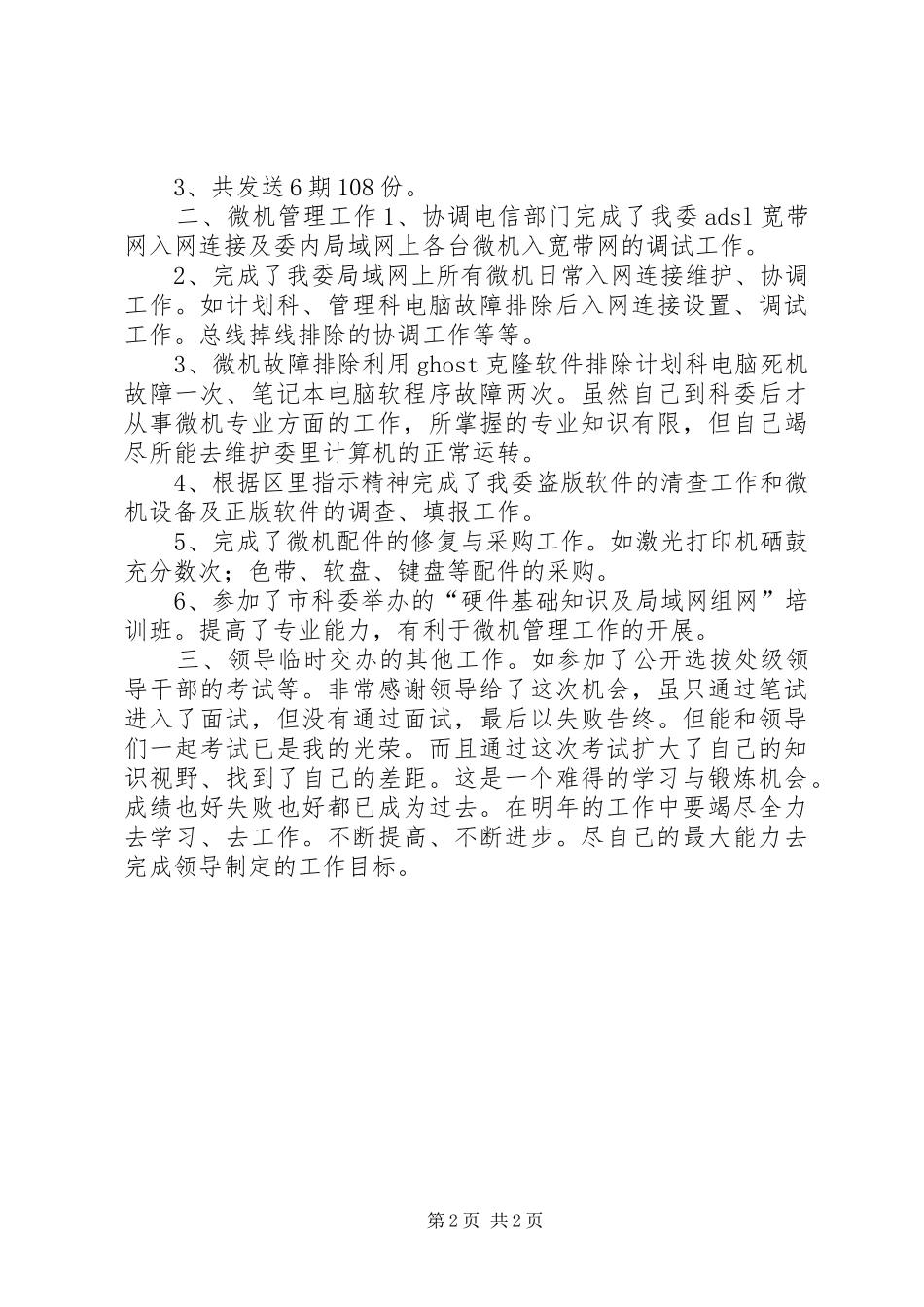 政协委员述职报告_第2页