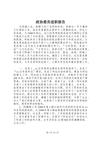 政协委员述职报告