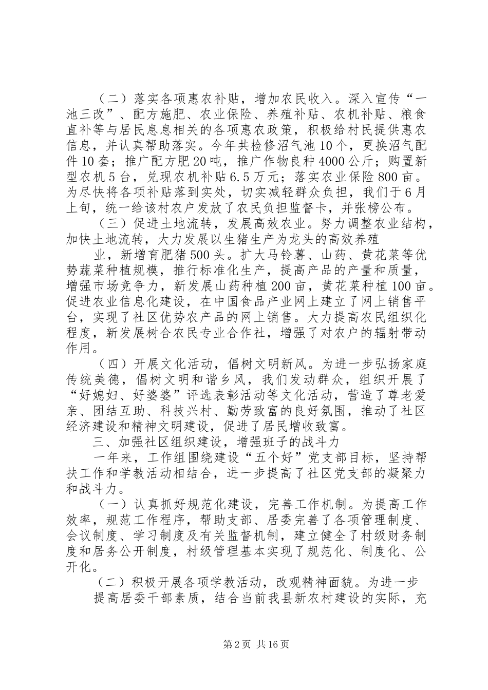 闫村社区工作组述职报告_第2页