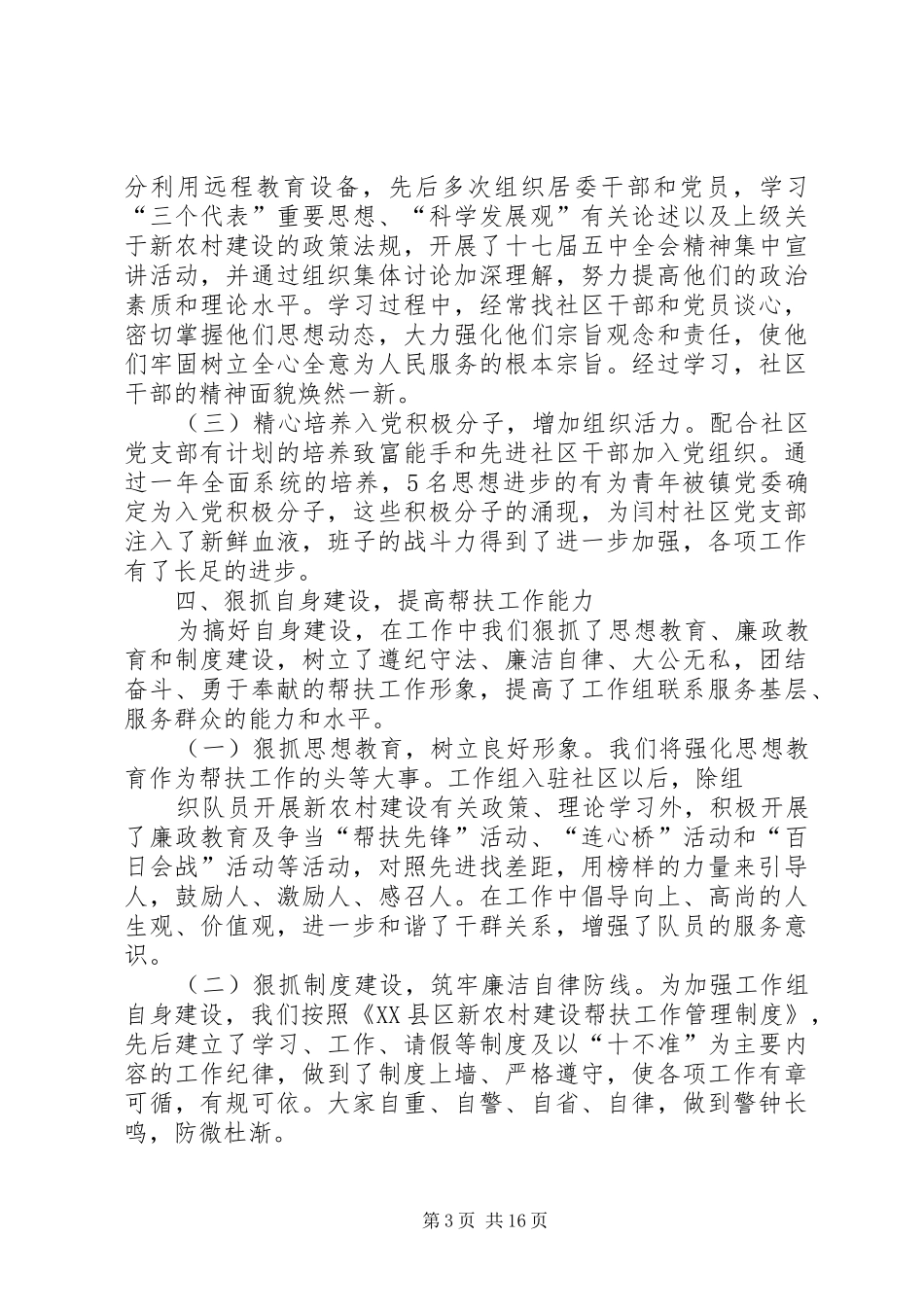 闫村社区工作组述职报告_第3页