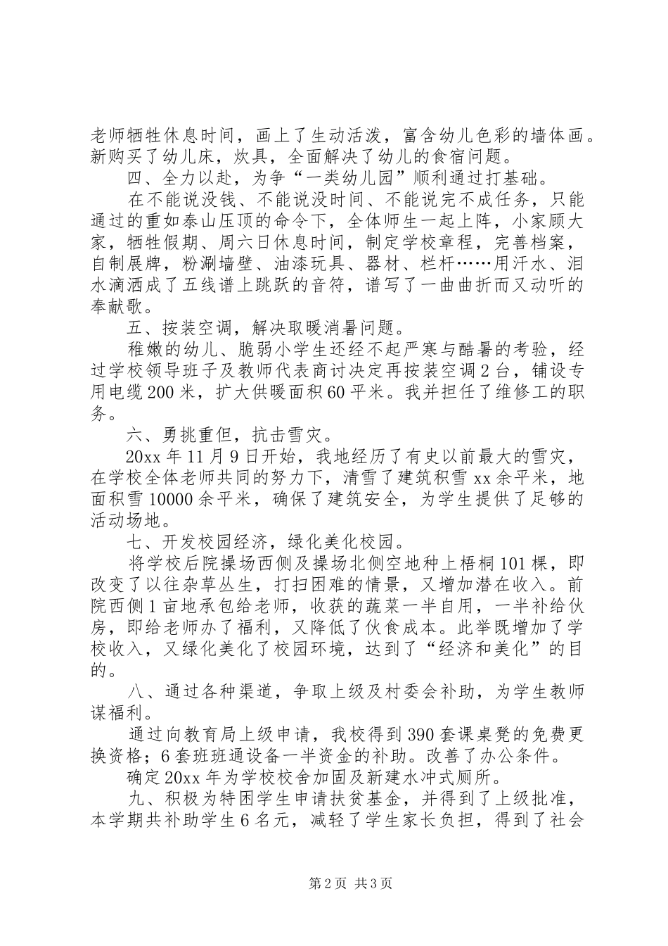 学校总务主任的述职报告范文_第2页