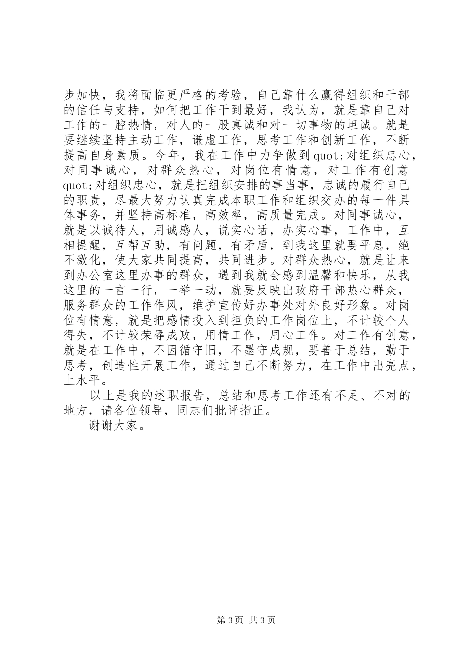 街道团委书记的个人述职报告_第3页