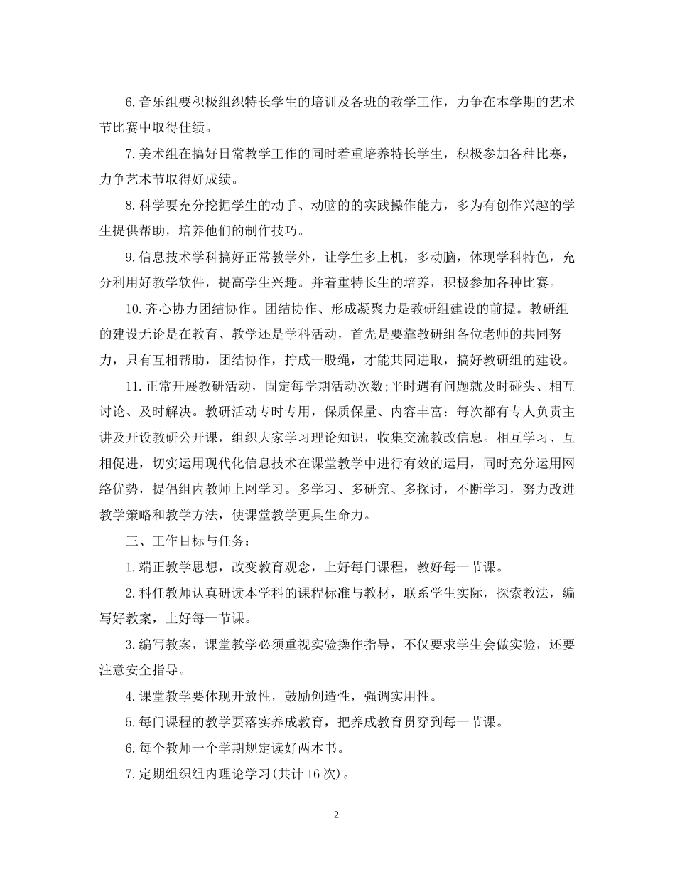 综合组教研工作计划_第2页