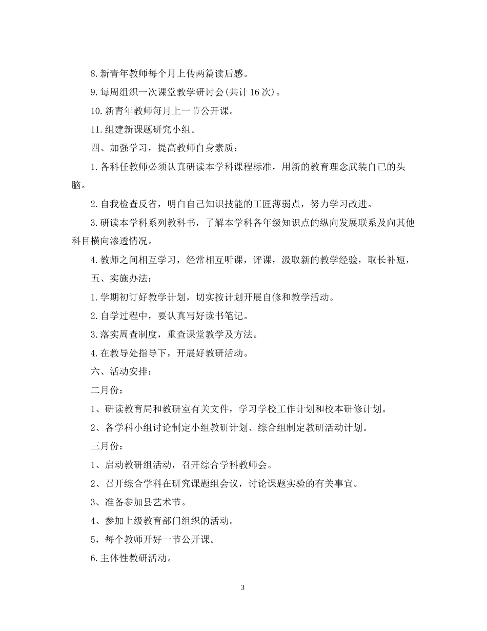 综合组教研工作计划_第3页