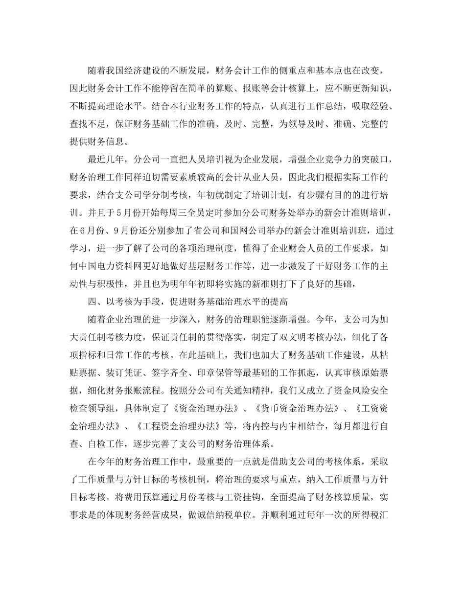 2020年财务工作计划和目标_第2页