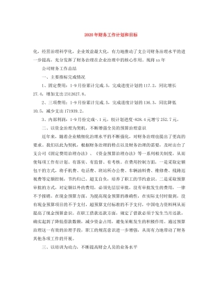 2020年财务工作计划和目标