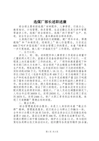 选煤厂部长述职述廉