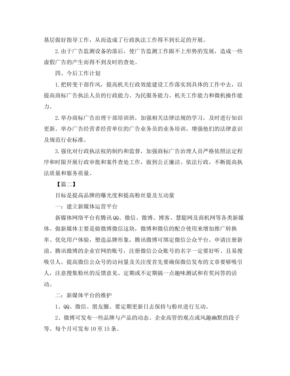 新媒体学期工作计划范例_第3页