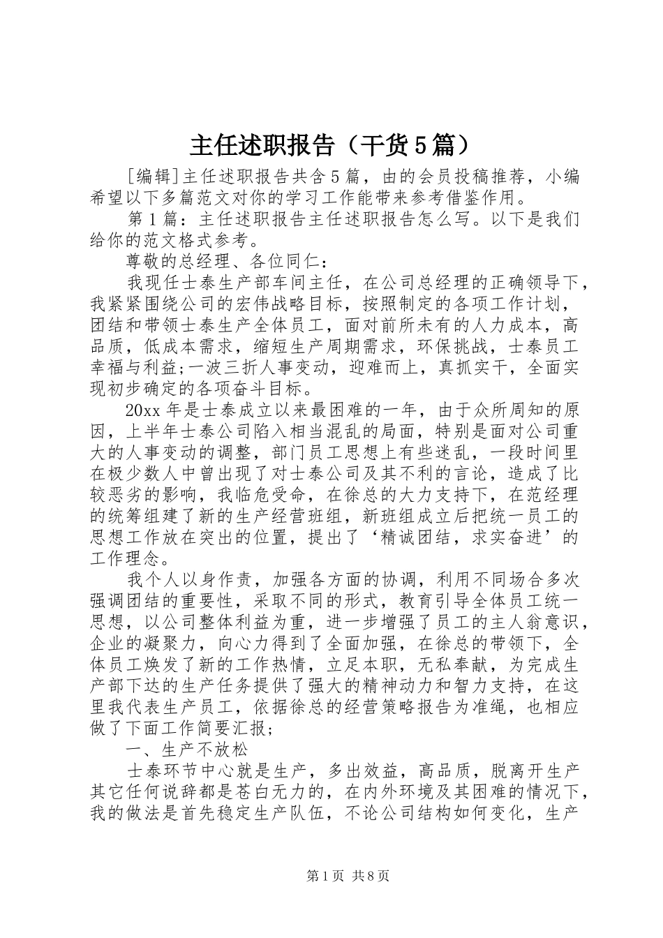 主任述职报告（干货5篇）_第1页