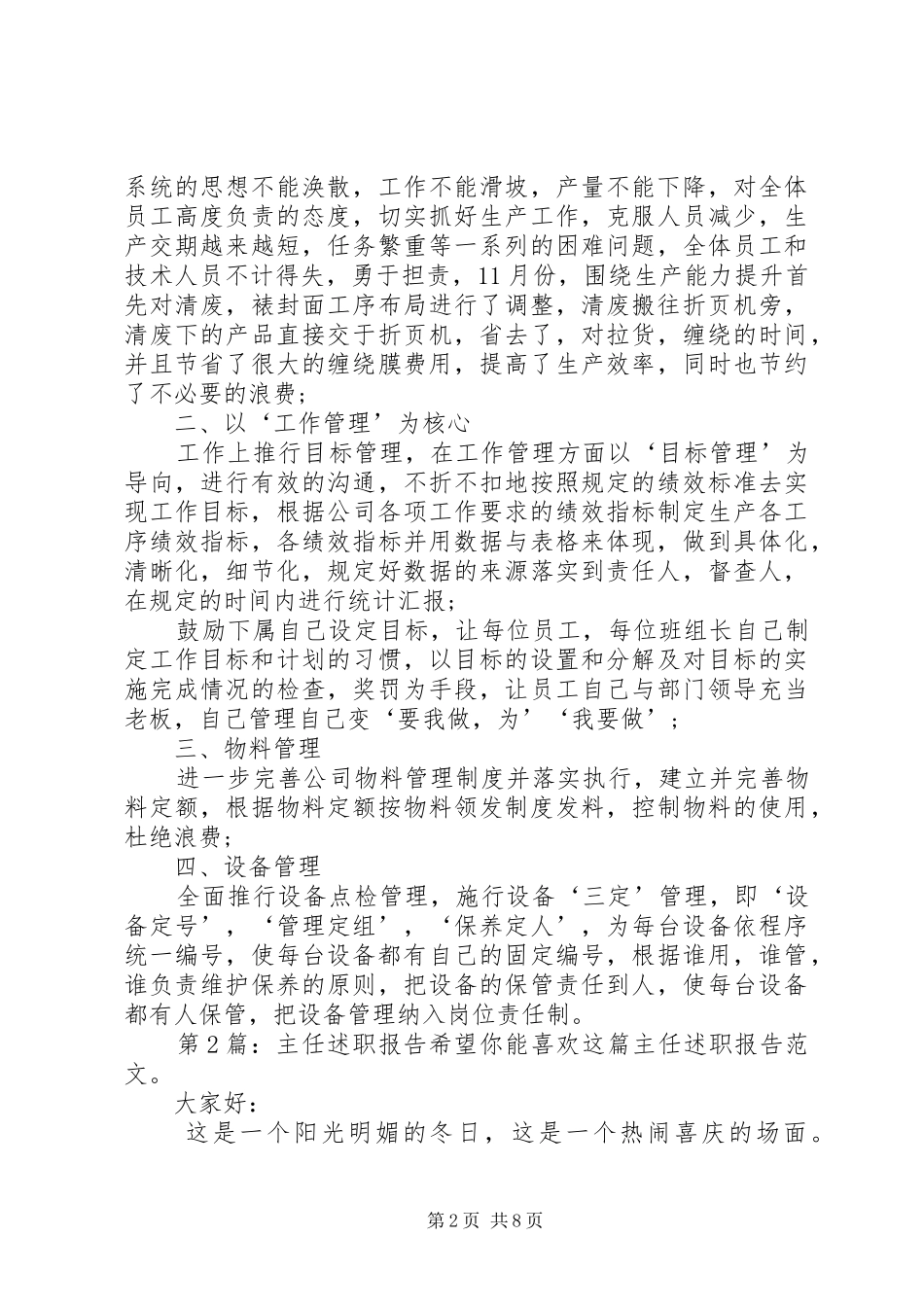 主任述职报告（干货5篇）_第2页