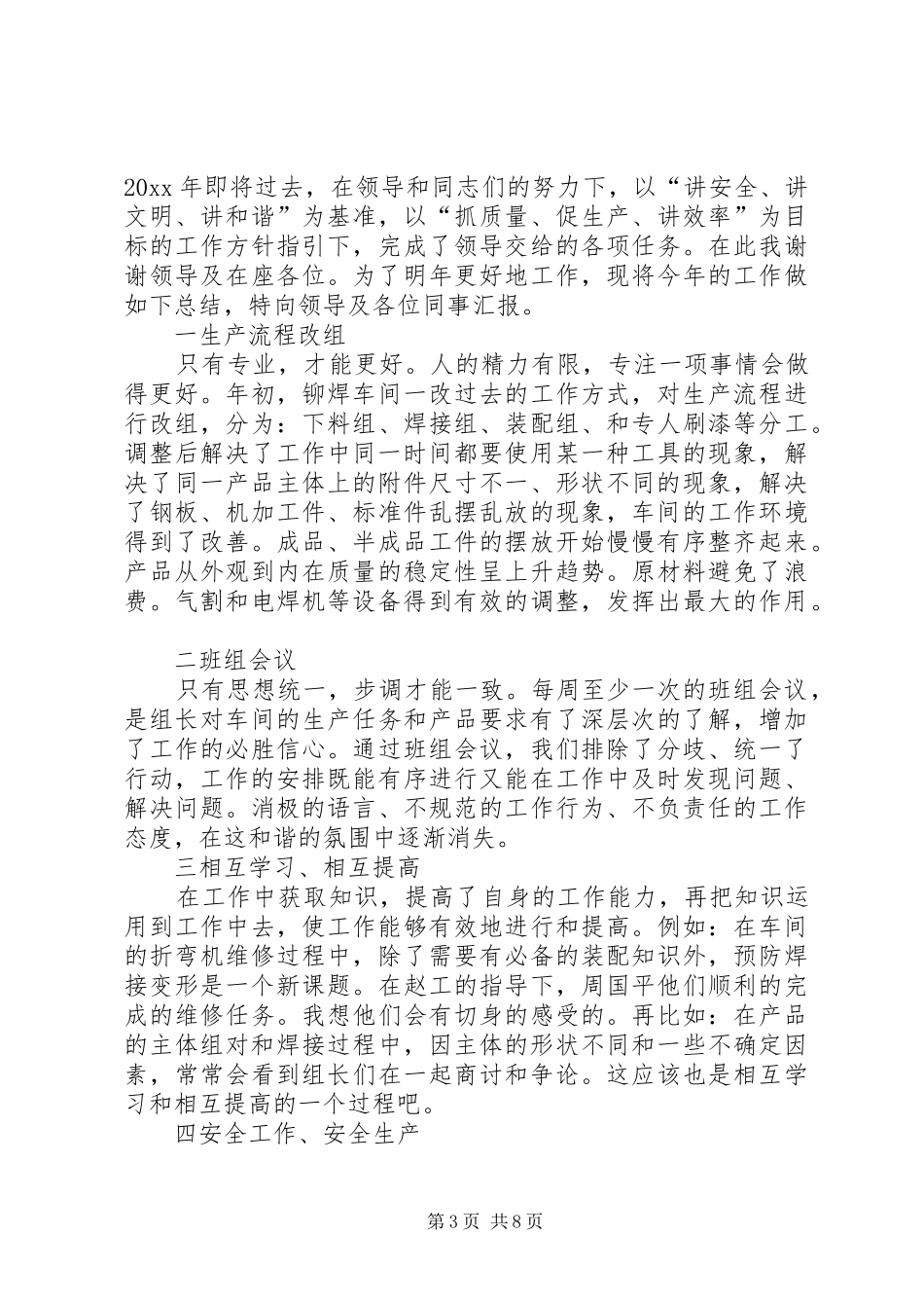 主任述职报告（干货5篇）_第3页