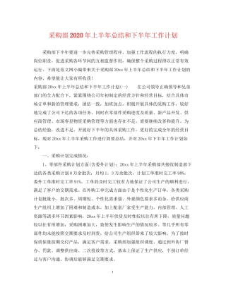 采购部年上半年总结和下半年工作计划