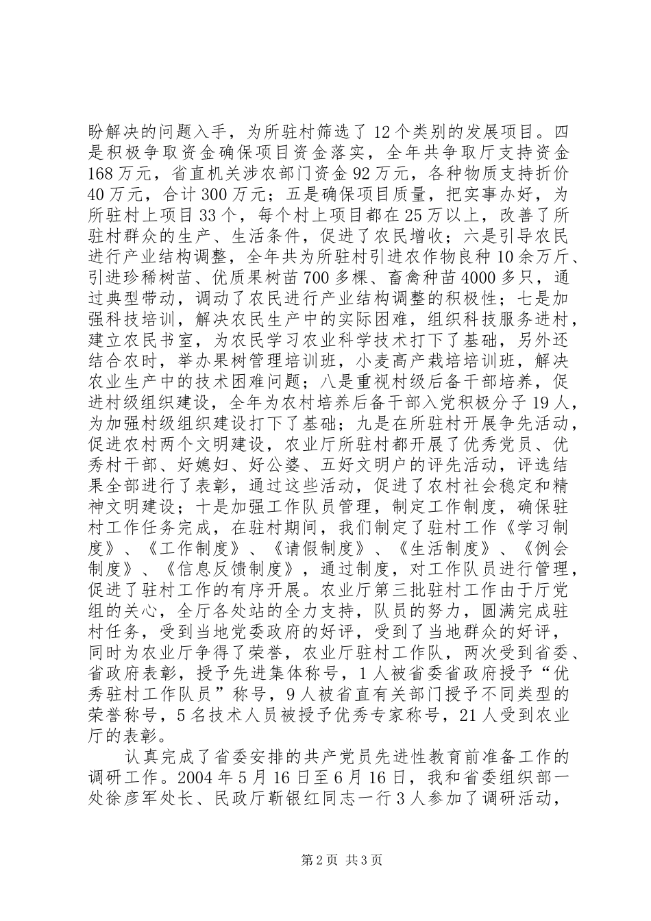 巡视员述职报告述职报告_第2页