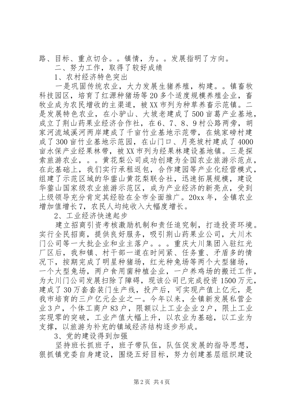镇党委书记述职报告 (32)_第2页