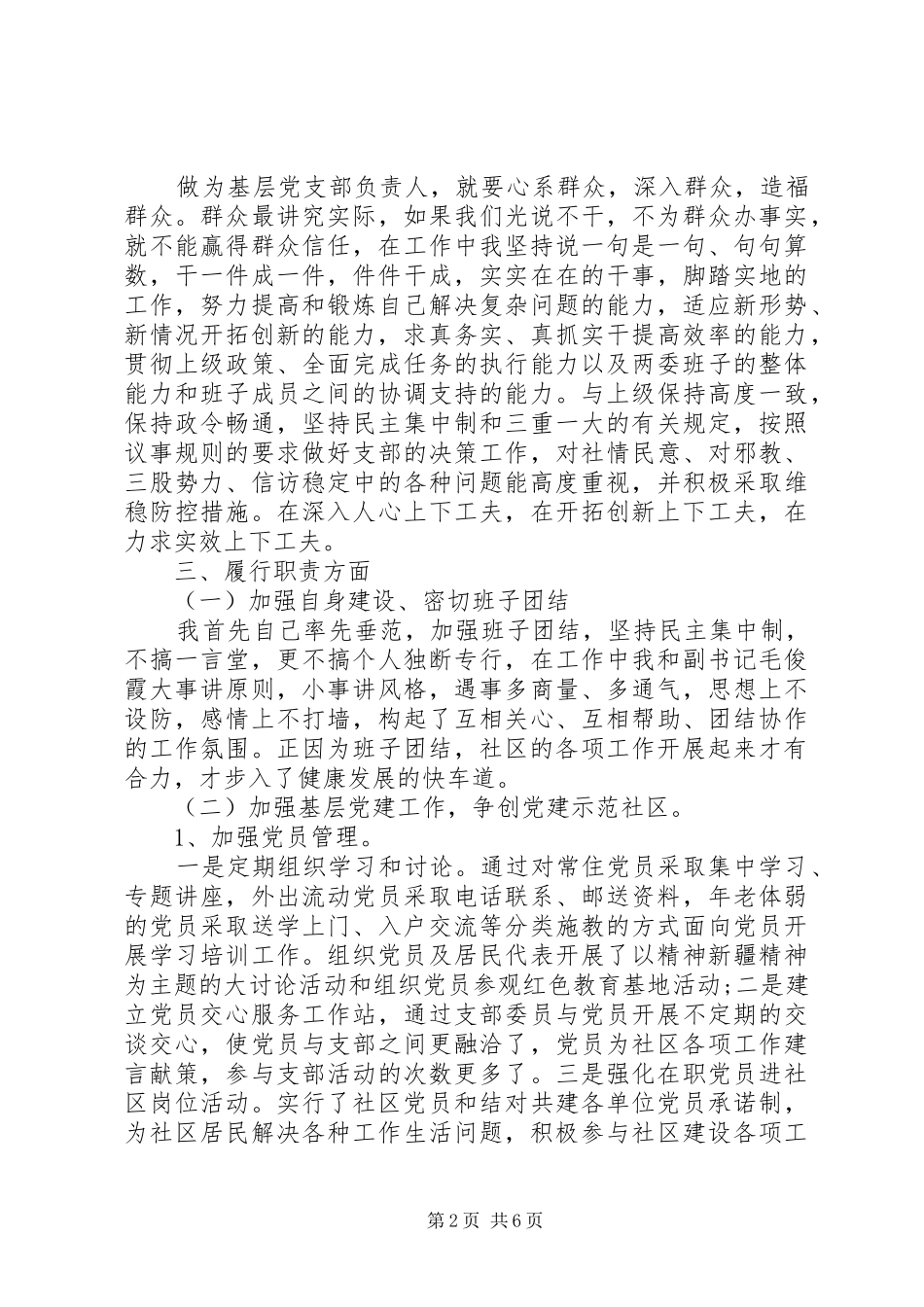 街道办个人述职述德述廉报告_第2页