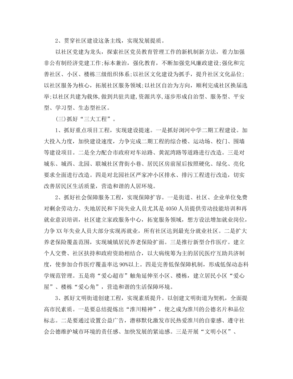 2020年度街道办事处工作计划_第2页