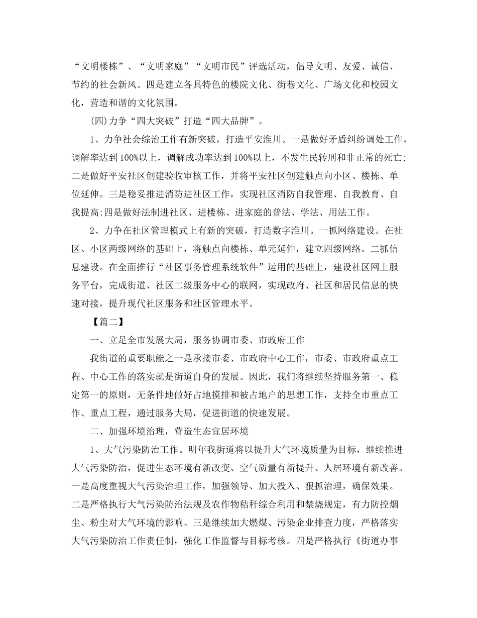 2020年度街道办事处工作计划_第3页