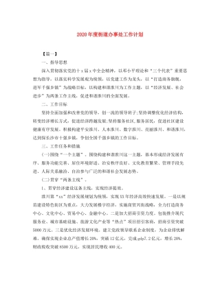 2020年度街道办事处工作计划