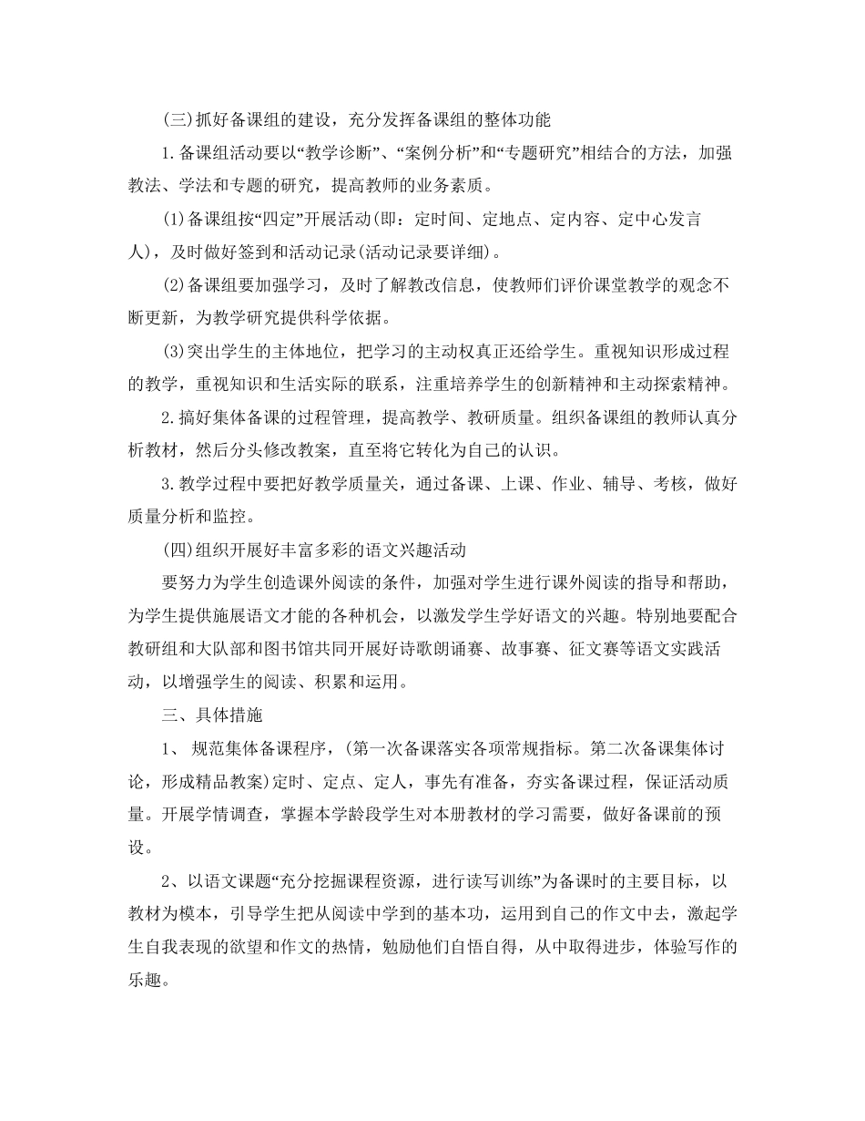 备课组教学工作计划_第2页