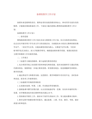 备课组教学工作计划