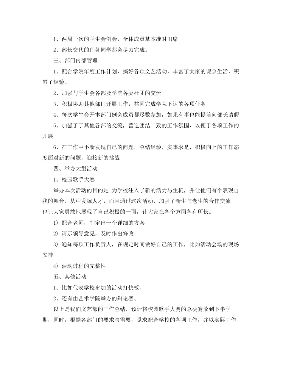 学生会文艺部工作总结及工作计划_第2页