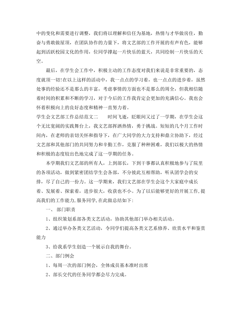 学生会文艺部工作总结及工作计划_第3页
